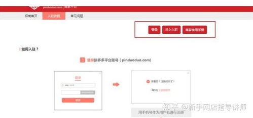 二、开设拼多多网店的具体步骤