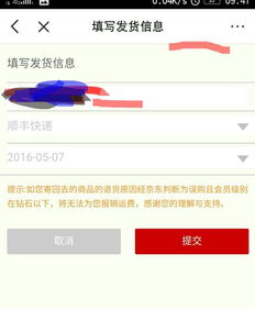 京东商品退货流程概述