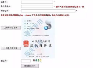 身份信息录入流程