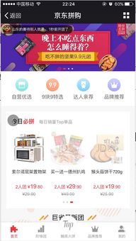 三、 京东新人价设置与复购