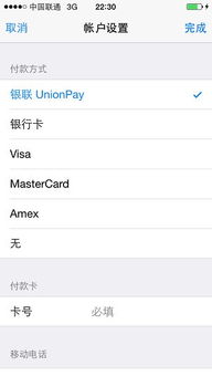 二、 Shopify与银联支付