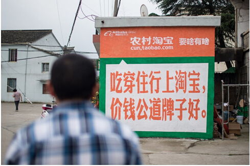 三、 农村淘宝的优势与挑战