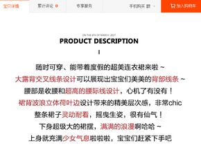 优化产品详情页与提升服务质量