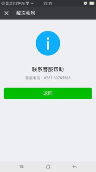 应对永久冻结：尝试与申诉部门沟通