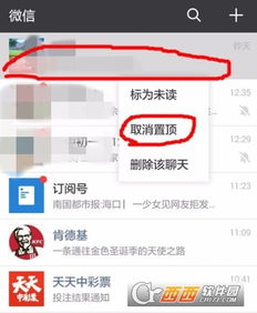 6. 取消置顶聊天