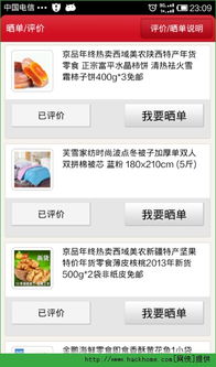 京东补单方法的平安性