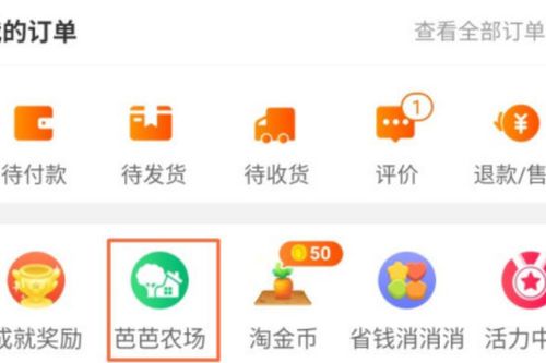 进入芭芭农场， 选择果树
