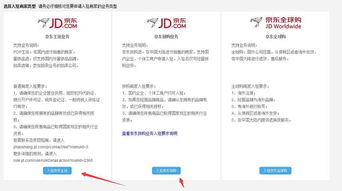 二、 京东入驻流程