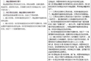 七、 佣金结算的注意事项