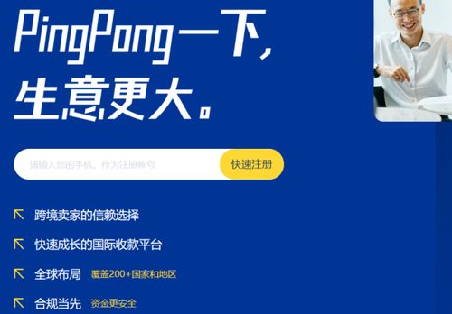 用户体验至上， PingPong打造简洁明了的支付界面