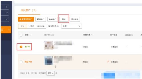 二、 进入推广管理页面