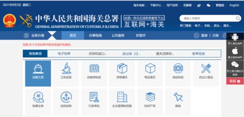 7. 申请电子口岸IC卡