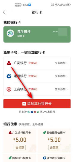 绑定银行卡优惠