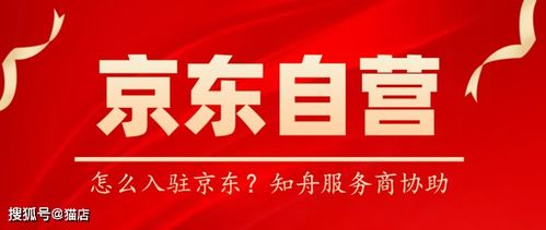 京东自营入驻条件 —— 企业资质