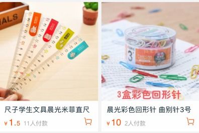 二、 淘宝文具店经营策略解析