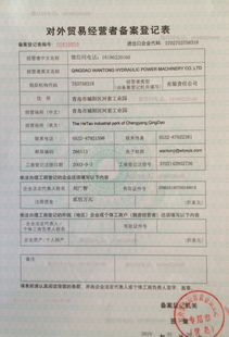 三、进出口经营权相关文件