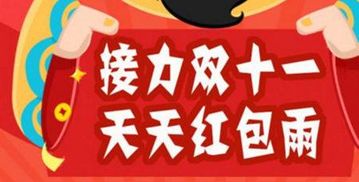 二、 双十一红包雨的领取入口