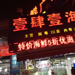 新店与老店的优劣对比