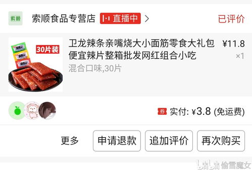 一、 拼多多零食拆封后退货的普遍情况