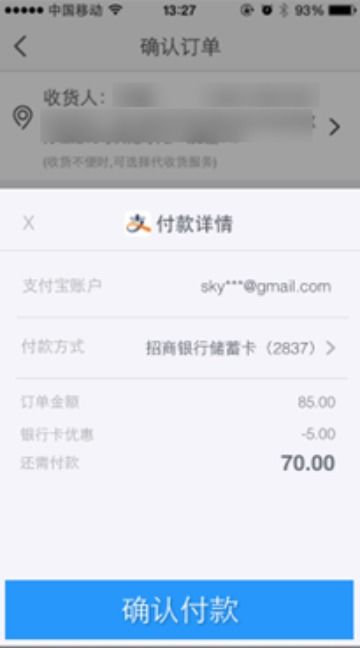 一、 购物流程中的支付环节