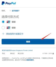 Shopee的付款方式概述