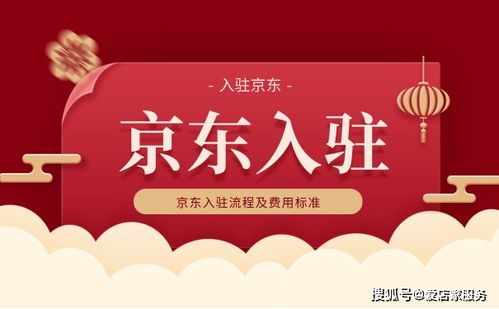 一、 京东商家入驻费用明细结构
