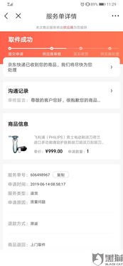 二、 售后问题如何同过客服介入解决