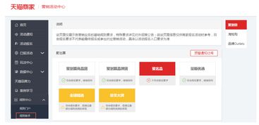 三、 天猫商家中心功Neng解析