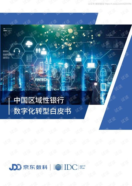 数字化转型：挑战与机遇并存