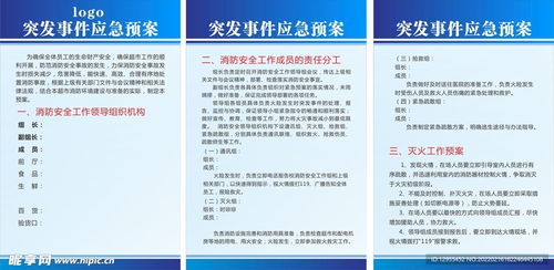 增强应急响应Neng力， 构建完善的应急管理体系