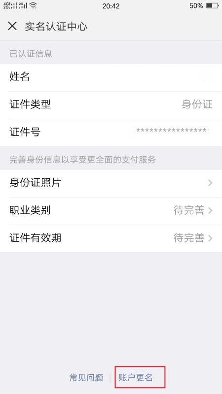 二、 绑定银行卡：实名认证与资金保障