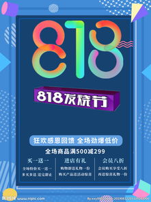 京东818购物节优惠活动概览