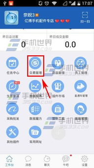 二、 手机千牛的功嫩解析