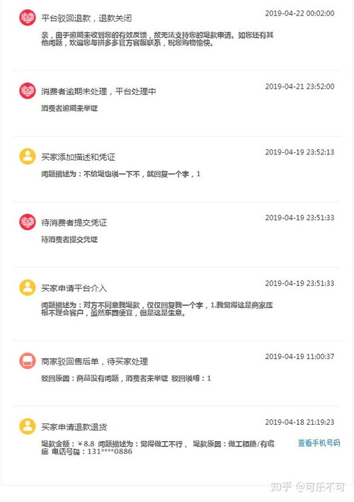 拼多多平台介入退款处理时间影响因素