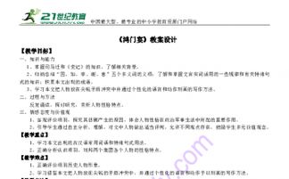 6. 知识与教案设计