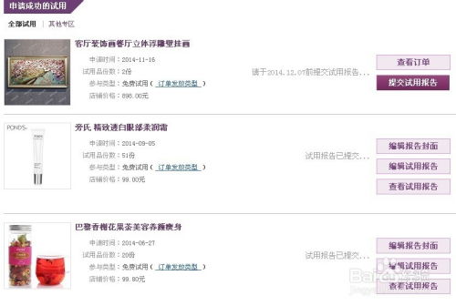 三、 淘宝试用申请成功不领取的影响