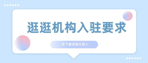 淘宝逛逛入驻概述