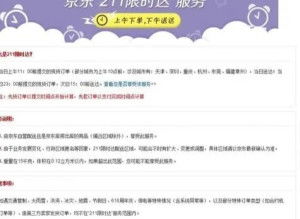 二、京东211限时达实施条件及超时处理