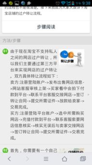 三、淘宝店铺转让流程