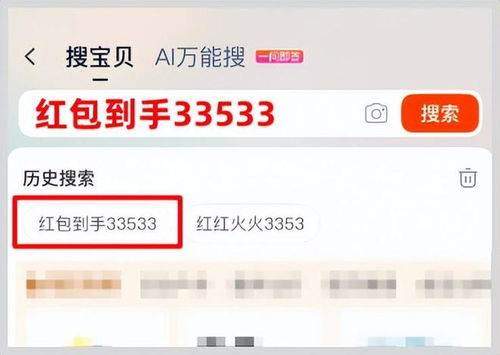 一、 淘宝口令红包的输入方式