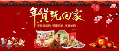 一、 淘宝年货节运营攻略