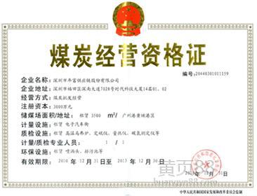 二、 淘宝企业店铺所需证件