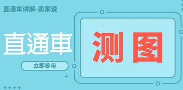二、 淘宝直通车测图的具体步骤