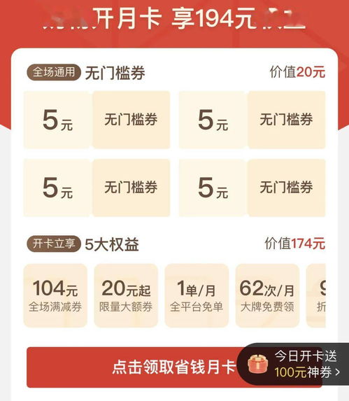 二、拼多多月卡5元无门槛券如何使用？