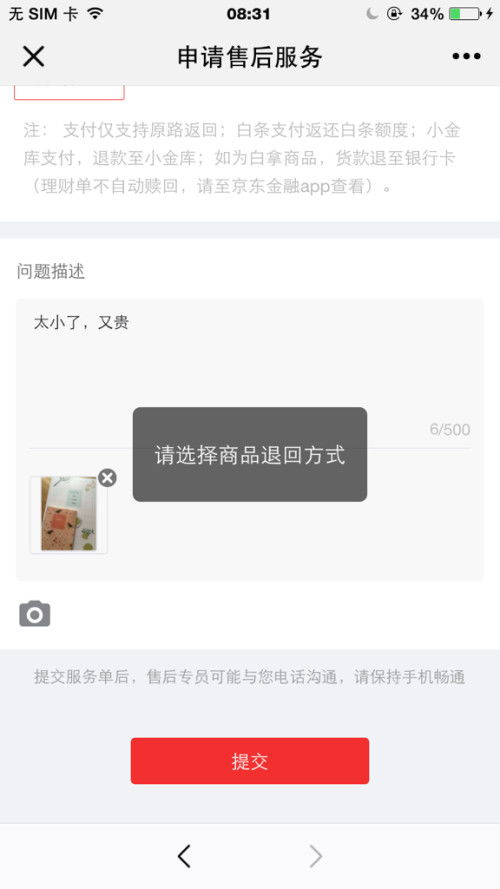 三、 拒收与退货的区别