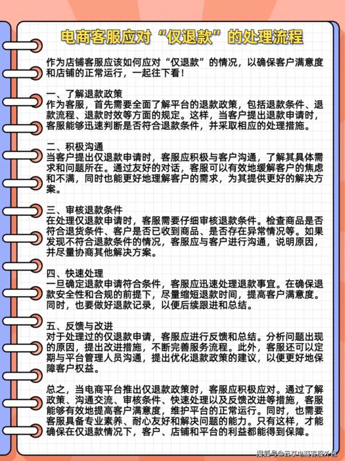 二、 沟通协商，寻求解决方案