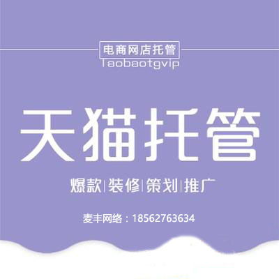 二、淘宝店铺代运营的操作方法