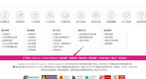 唯品会服务条款与隐私政策