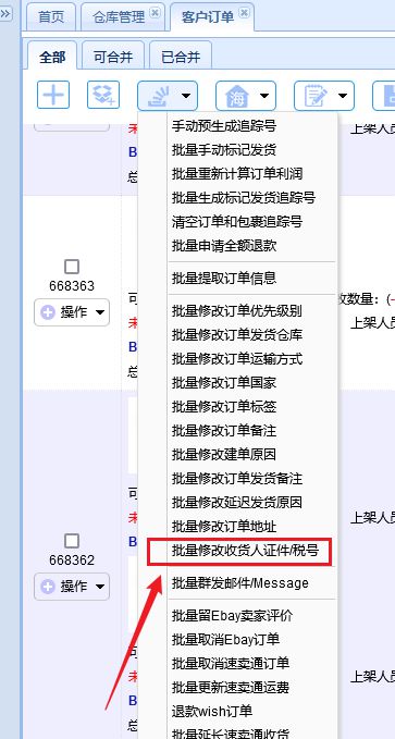 物流信息geng新与异常处理