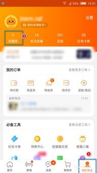 淘宝收藏夹上限及清理方法